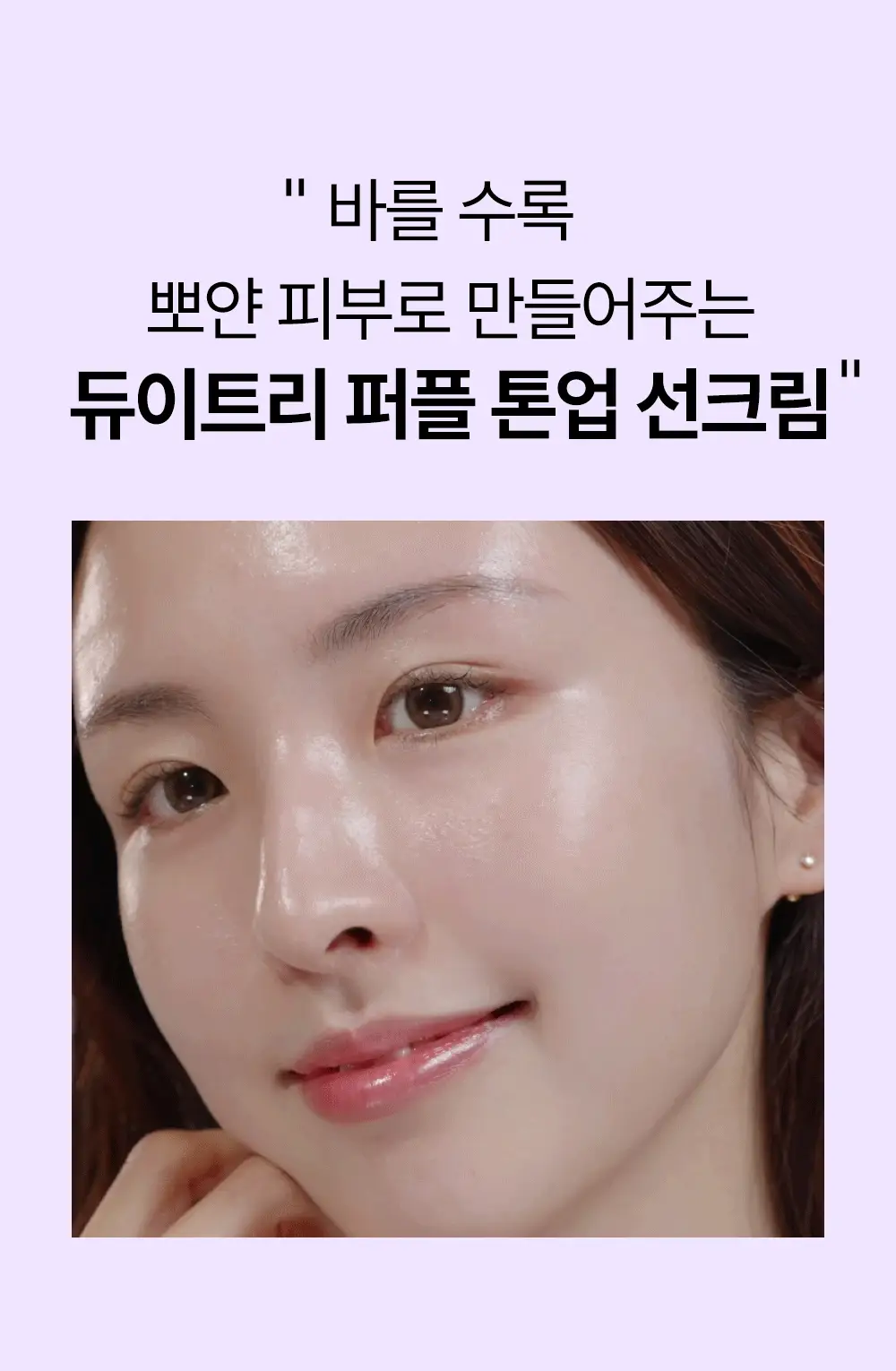 [NEW/쿨톤보정] 듀이트리 어반 쉐이드 퍼플 톤업 선 50ml 더블 기획 상세페이지 17
